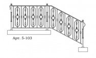 Кованые перила Арт. 5-103