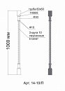 Арт. 14-10/П