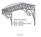 Кованый козырек Арт. 7-08